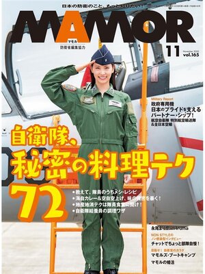 cover image of MAMOR(マモル) 2020 年 11 月号 [雑誌]